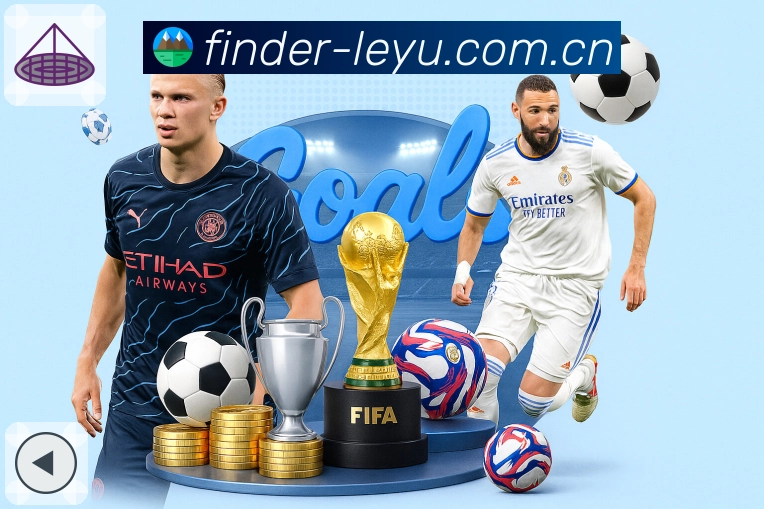 leyuApp亮点：赛前看点、阵容伤停、关键对位与讨论预热